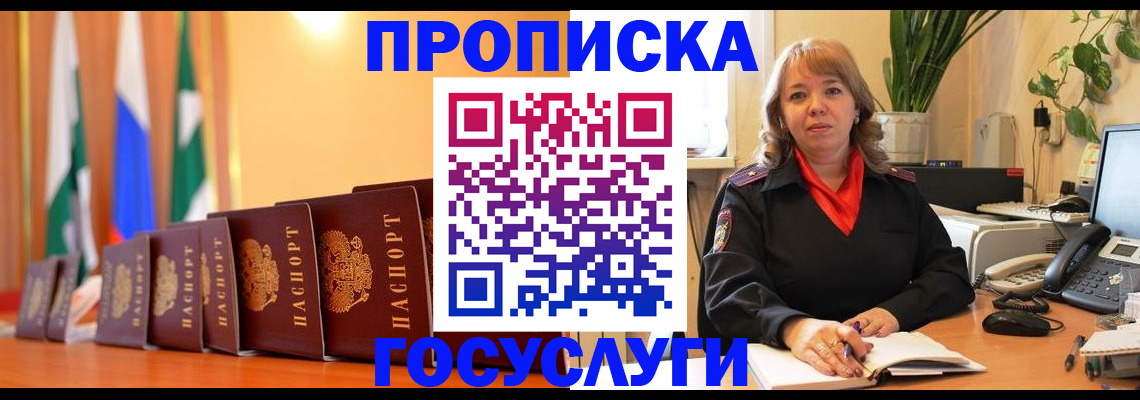 временная прописка в Балабаново